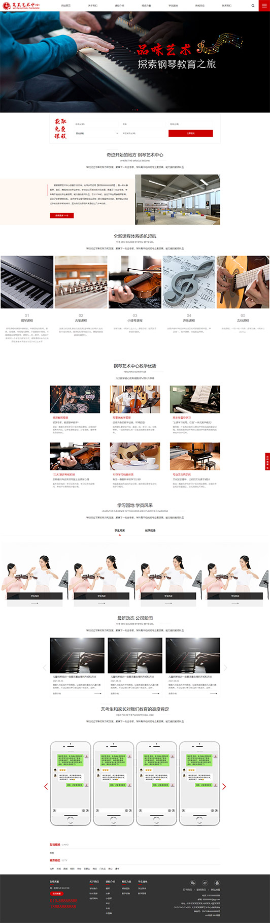 蚌埠钢琴艺术培训公司响应式企业网站