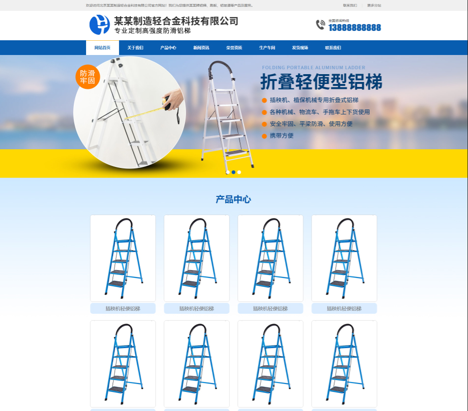 蚌埠轻合金制造行业公司通用响应式企业网站模板
