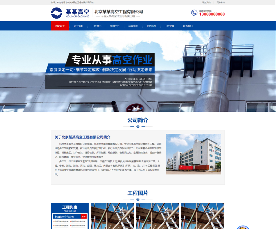 蚌埠高空工程行业公司通用响应式企业网站模板