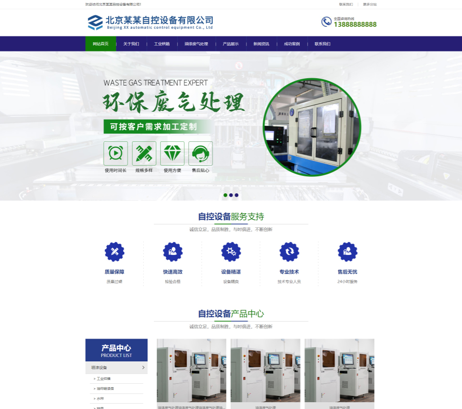 蚌埠自控设备行业公司通用响应式企业网站模板