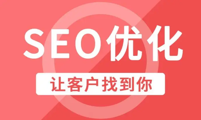蚌埠企业网站优化SEO常见优化技巧